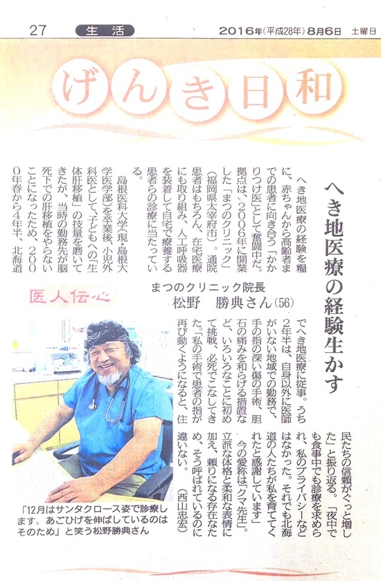 西日本新聞の記事の画像