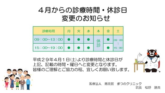 診療時間・休診日の説明画像