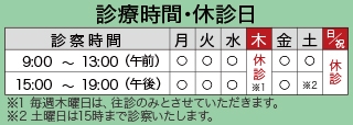 診療時間・休診日バナー