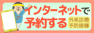 まつのクリニックweb予約受付